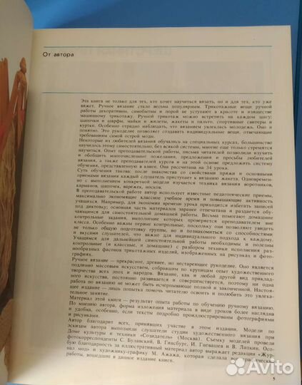 Азбука вязания Максимова