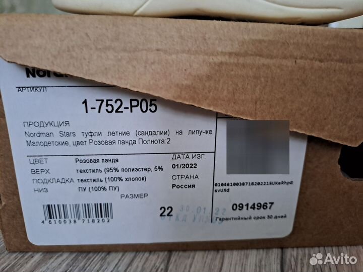 Босоножки для девочки 22 размер