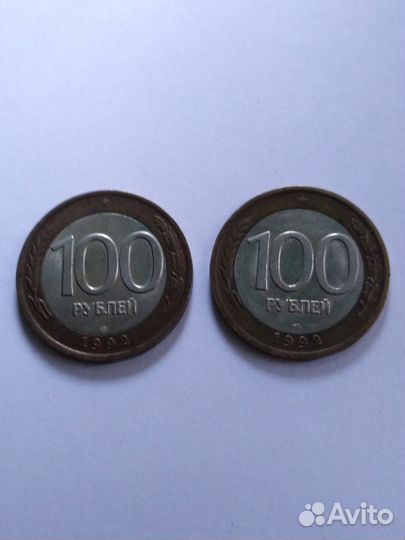 Монеты набор 2 шт : 100 р ; 1992 год ;