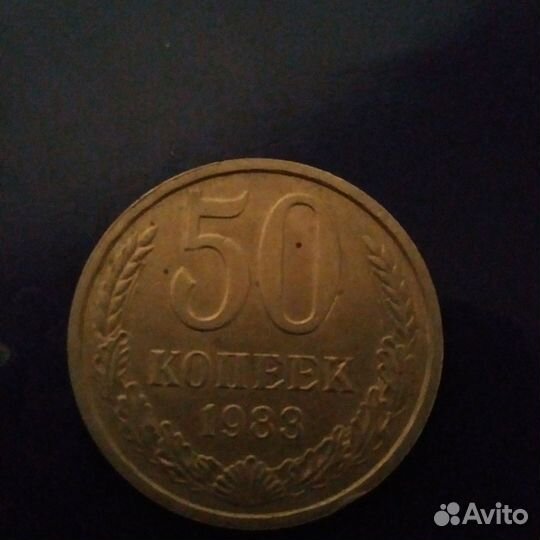 Монеты СССР 50 копеек с 1964 по 1987г
