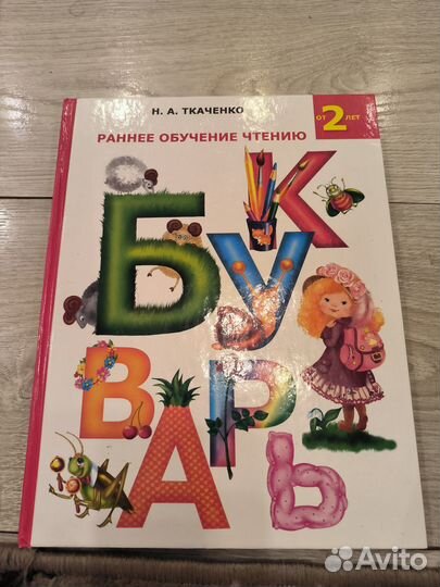 Букварь Ткаченко