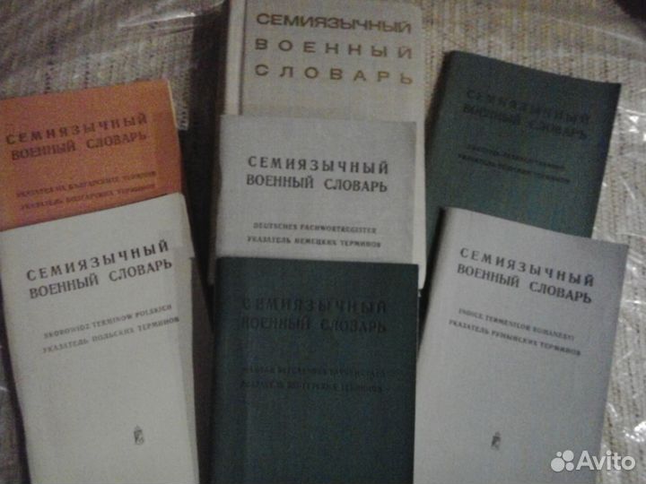Словари