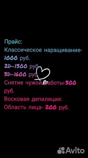 Наращивание ресниц