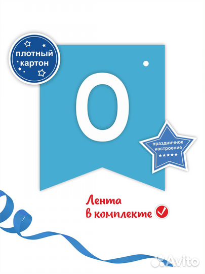 Гирлянда-растяжка 