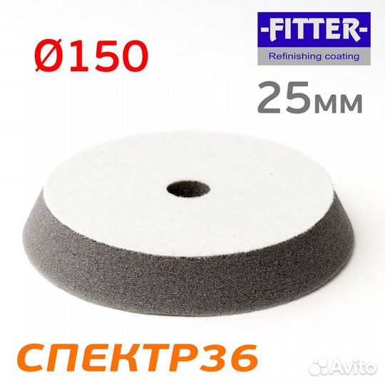 Полировальник бигфут Fitter 150/130 серый