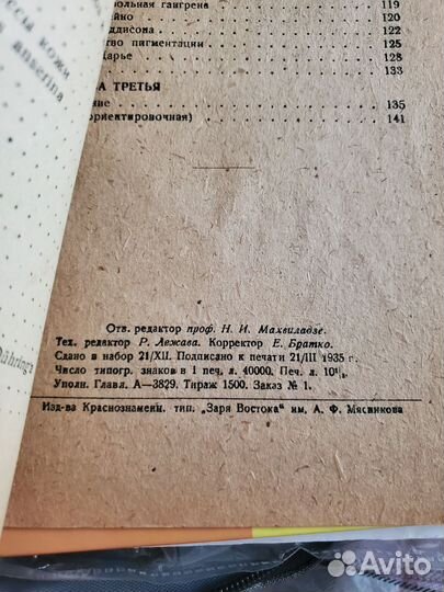 Книга 1935 года