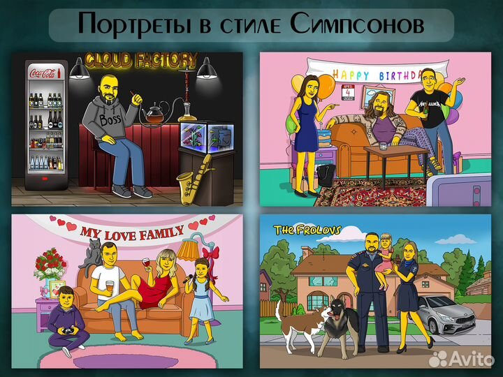 Портрет в стиле Симпсонов