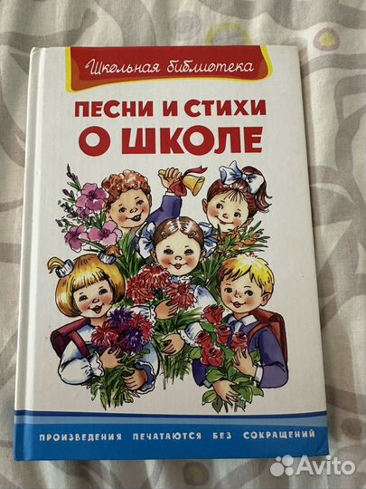 Песни и стихи о школе