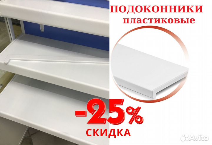 Подоконник пластиковый (пвх)