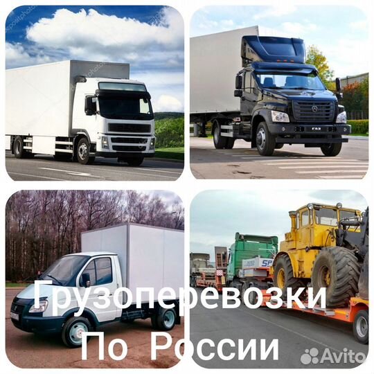 Грузоперевозки межгород