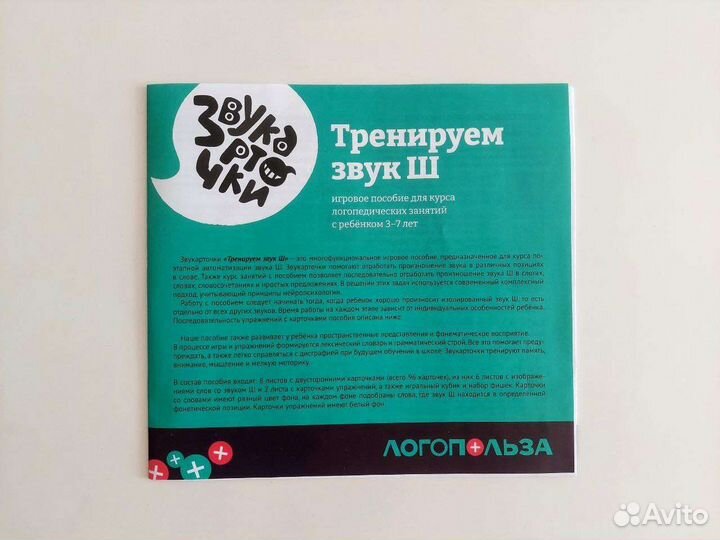 Логопедическая игра «Звук Ш»