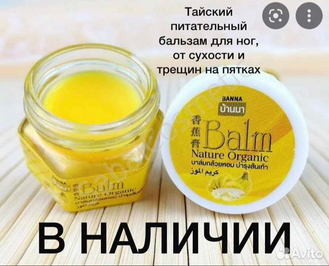 Тайская мазь