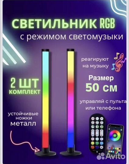 Rgb светильник, 2 лампы 50 см