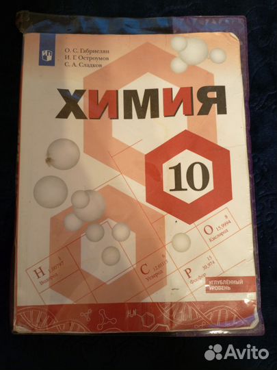 Учебник по химии 10 класс Габриелян