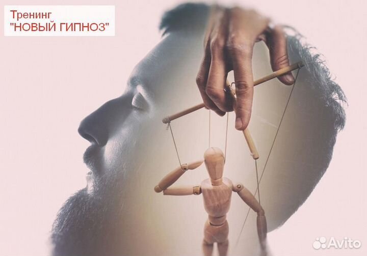 Новый Гипноз. Коучинг и терапия