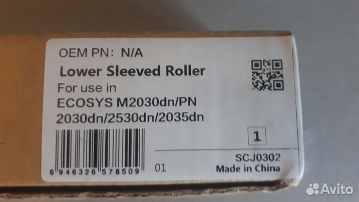 Резиновый вал (нижный) kyocera m2030dn и бушинг