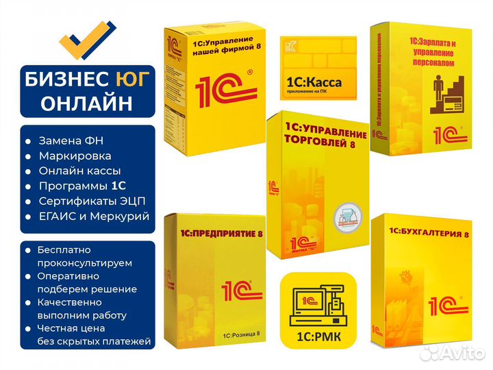 Программы 1С продажа, настройка, обучение