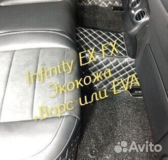 Коврики infinity ex fx 35 37 3d 5d из экокожи
