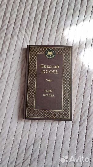 Гоголь Тарас Бульба