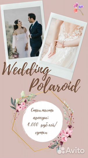 Полароид в аренду