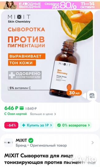 Сыворотка для лица mixit