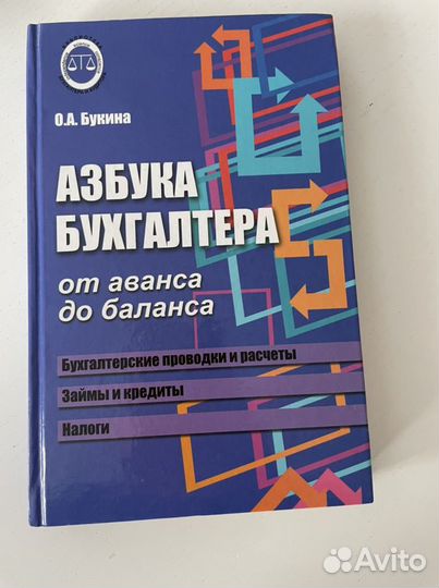 Азбука бухгалтера