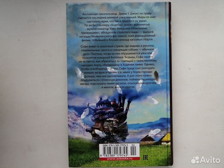 «Ходячий замок» Диана Уинн Джонс