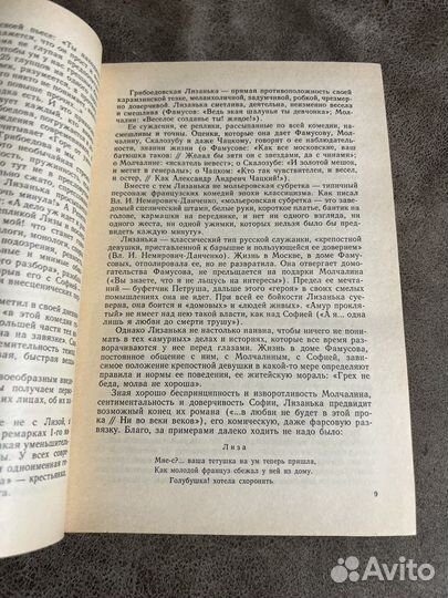 Справочник Русская и советская литература