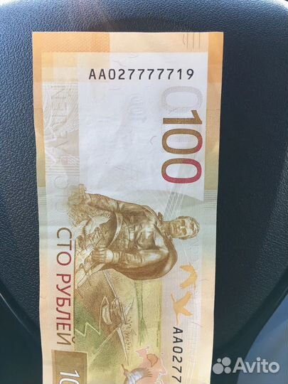 Сто рублей