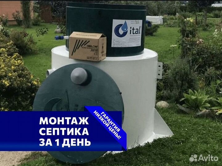 Септик