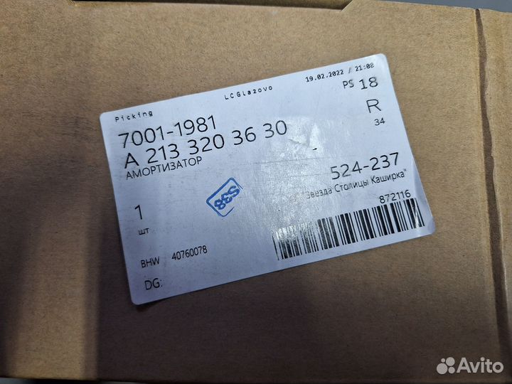 Амортизатор передней подвески Mercedes-Benz W213