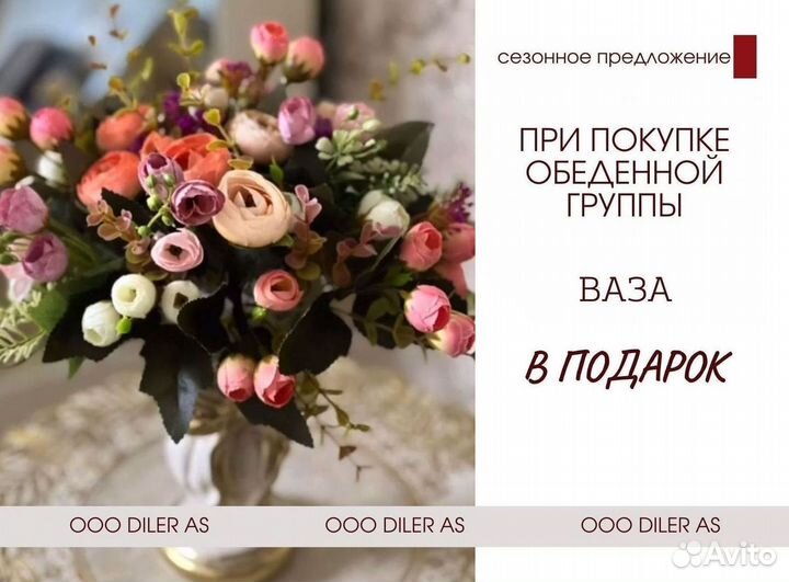 Обеденная группа