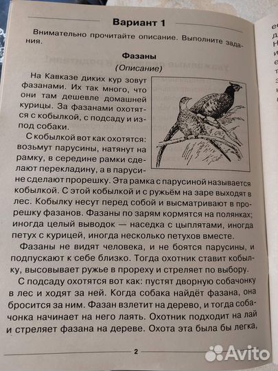 Продам рабочую тетрадь