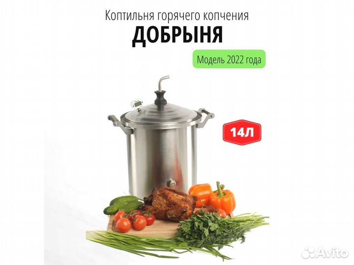 Коптильня Добрыня 14 л