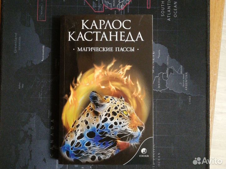 Книги карлос кастанеда