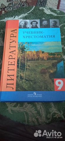 Учебники Литература 9, 10, 11 класс