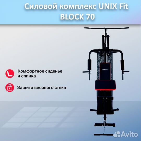 Силовой комплекс unix Fit block 70 арт.unix70.195