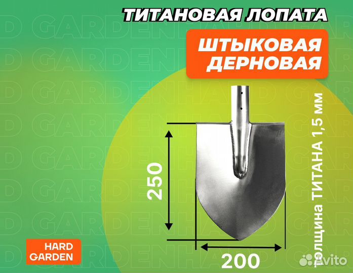 Титановый садовый инструмент “Базовый-2”