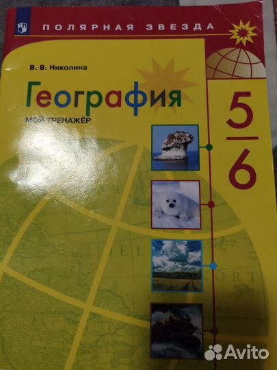 География 5 6 класс