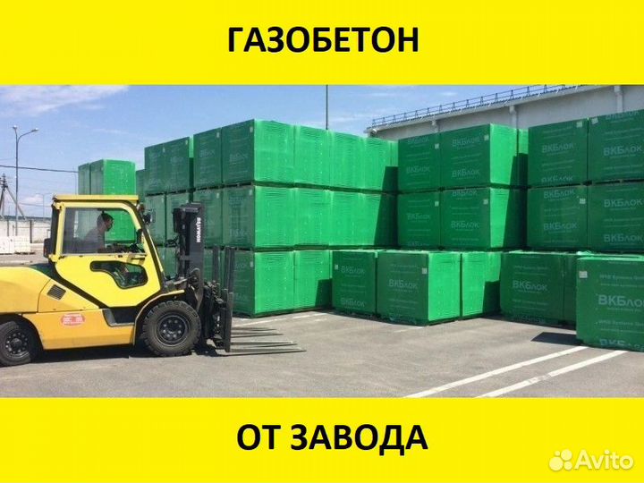 Газоблок вкблок блок 625х250х250