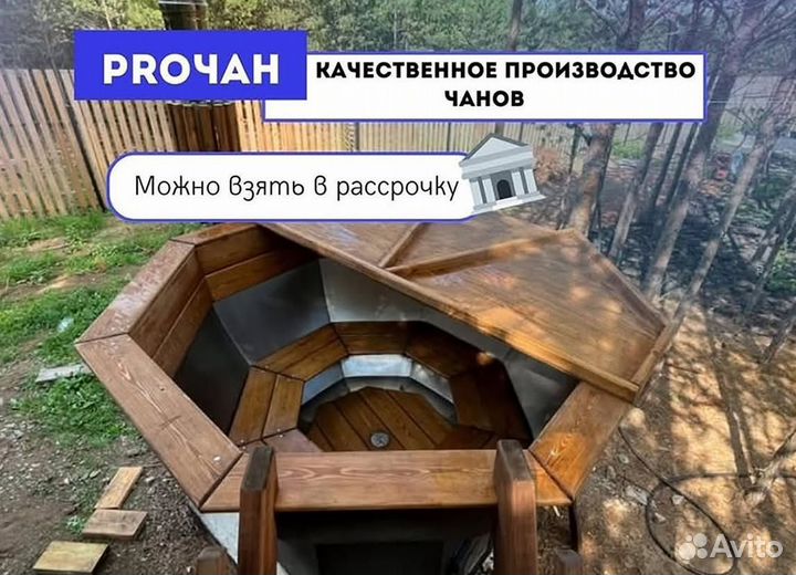 Банный чан 233 см диаметр с доставкой до участка