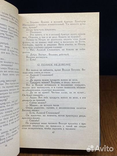 А. Макаренко. Собрание сочинений в 4 томах. Том 3