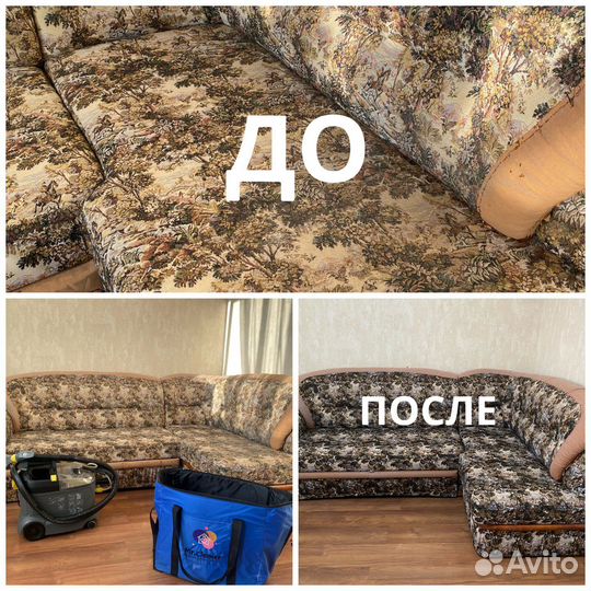 Химчистка мебели, дивана, матраса, ковров