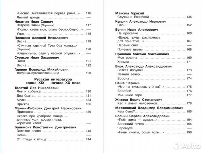 Хрестоматия 2 класс. Школьная библиотека