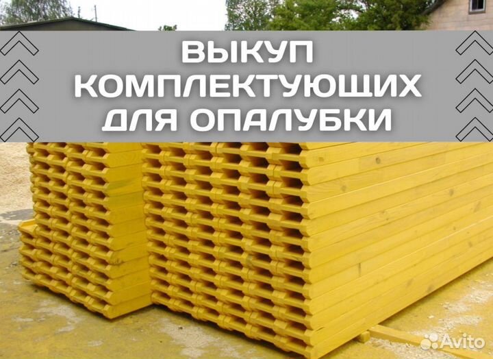 Выкуп опалубки перекрытия