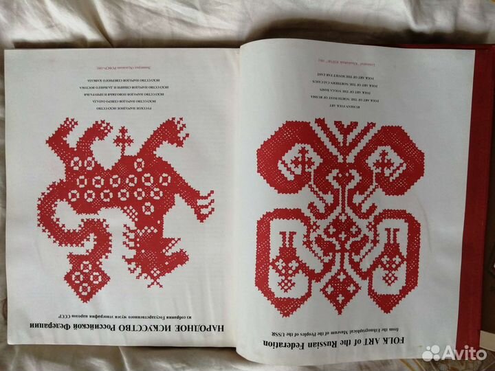 Народное искусство российской федерации, 1981 г