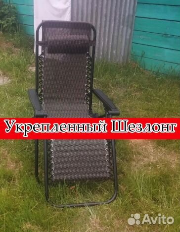 Кресло шезлонг на балкон