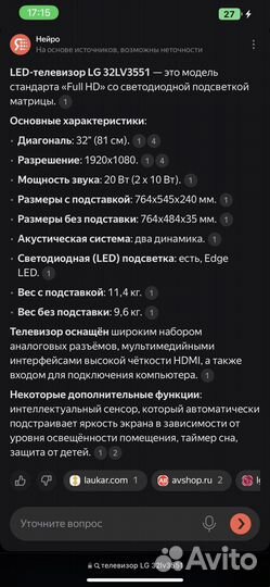 Телевизор lg 32 дюйма