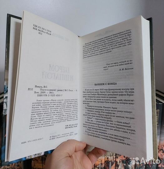 В. Пикуль. Собрание сочинений 22 кн. изд.Вече 2009