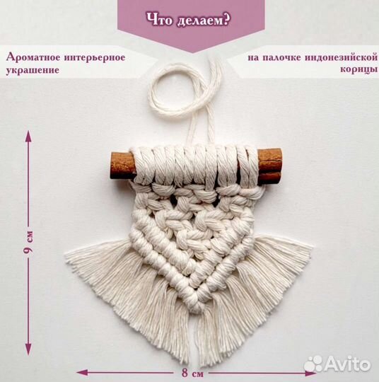 Набор для создания интерьерного украшения макраме